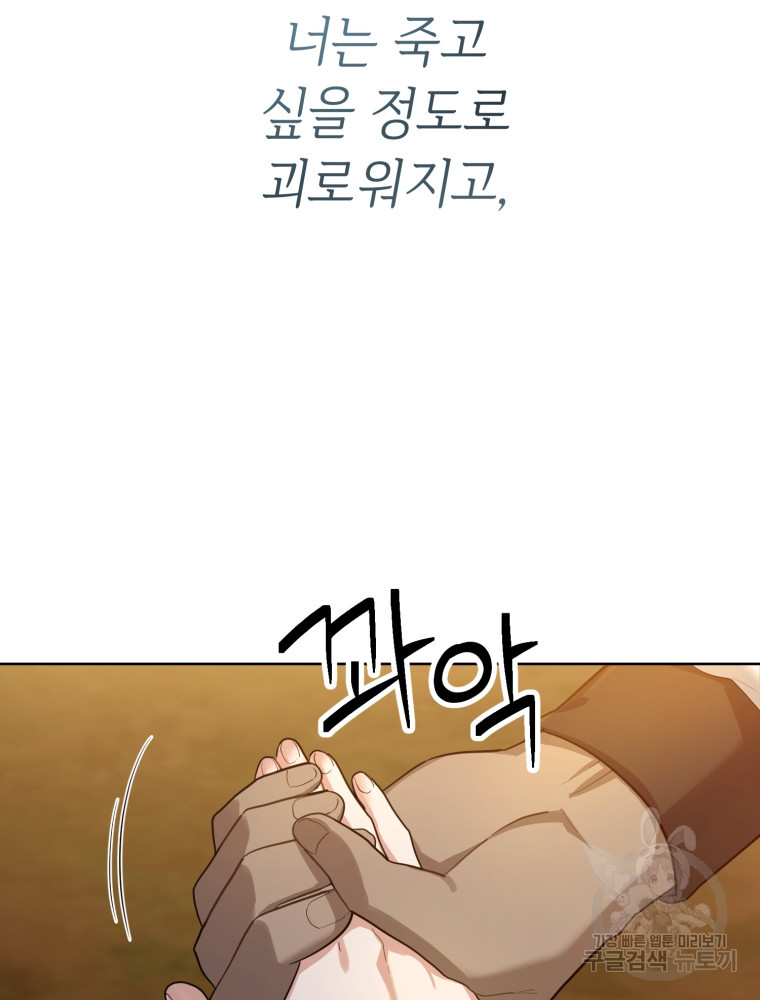 교룡의 주인 15화 - 웹툰 이미지 51