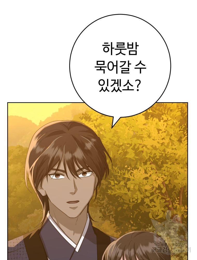 교룡의 주인 15화 - 웹툰 이미지 66