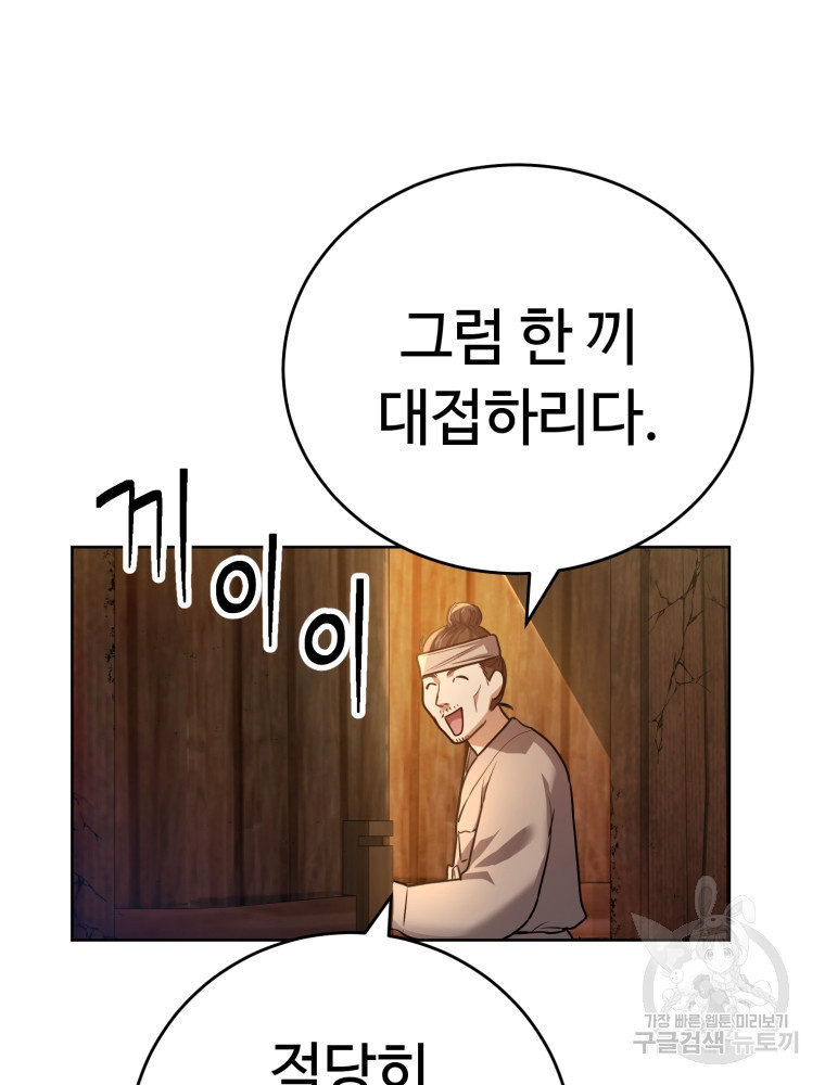 교룡의 주인 15화 - 웹툰 이미지 83