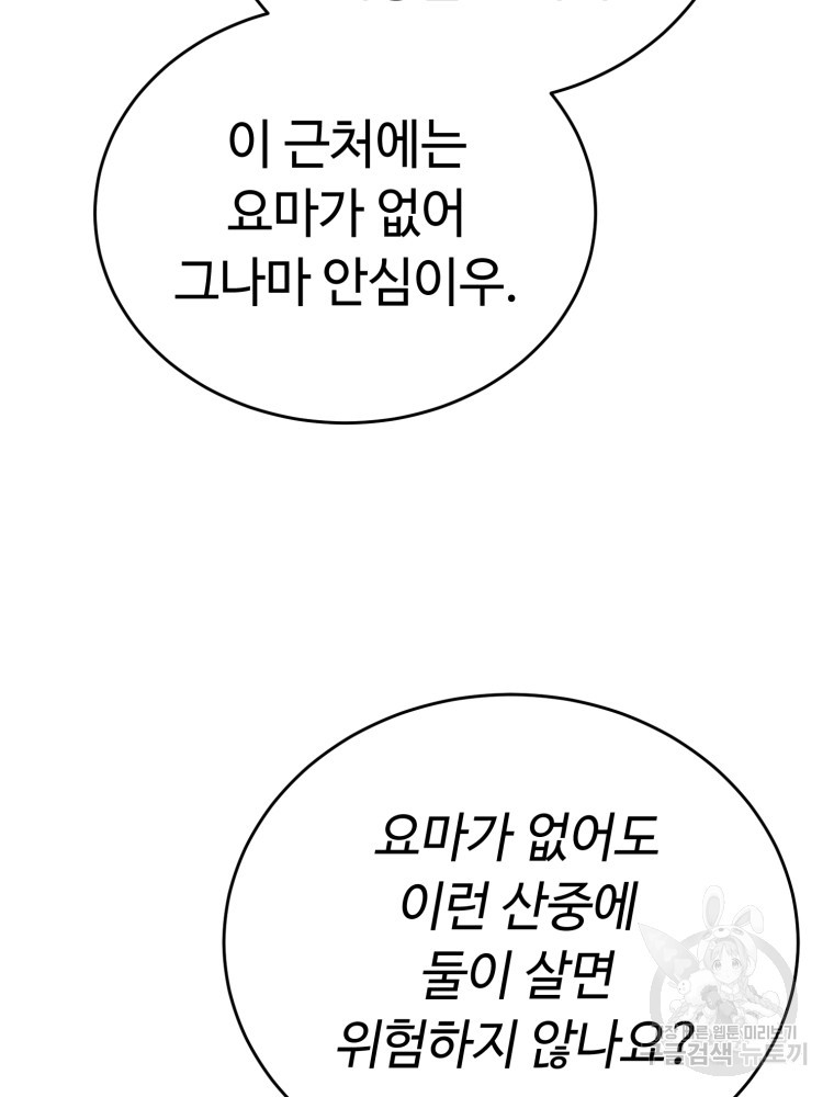 교룡의 주인 15화 - 웹툰 이미지 106