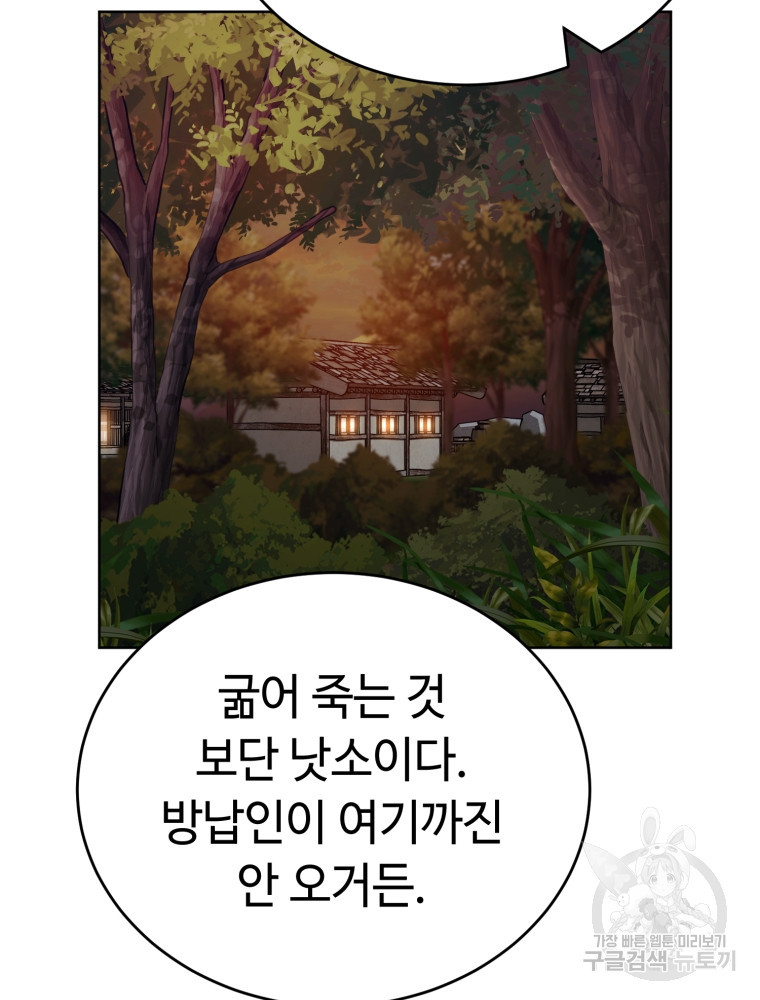 교룡의 주인 15화 - 웹툰 이미지 107