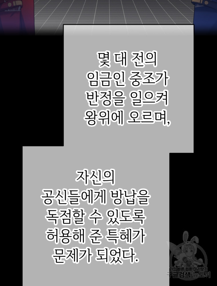 교룡의 주인 15화 - 웹툰 이미지 115