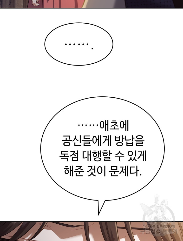 교룡의 주인 15화 - 웹툰 이미지 130