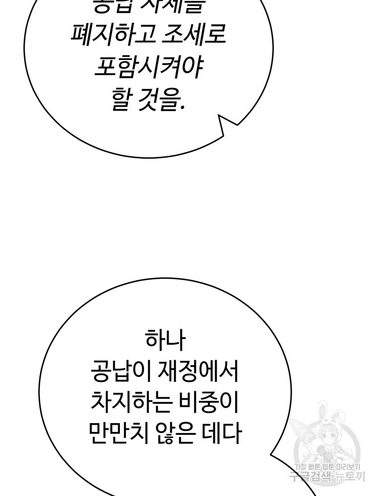 교룡의 주인 15화 - 웹툰 이미지 133