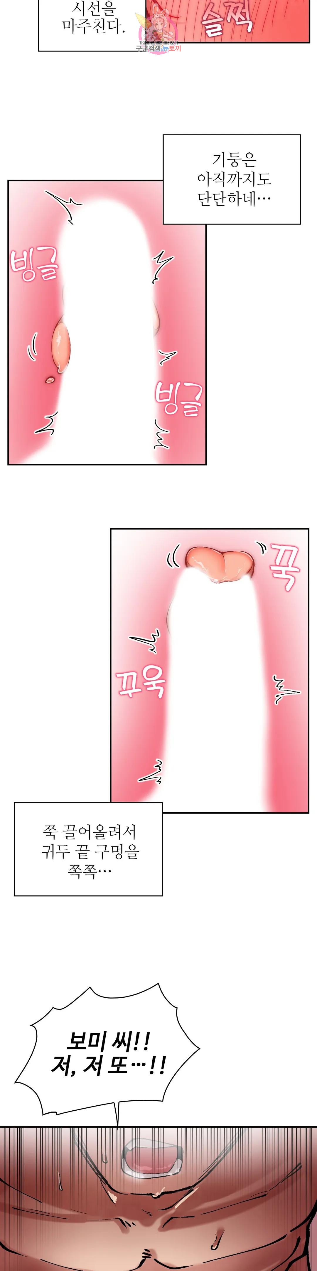 날 보고 가요 -벽에 숨은 여자- 16화 또 더러워졌네♡ - 웹툰 이미지 12