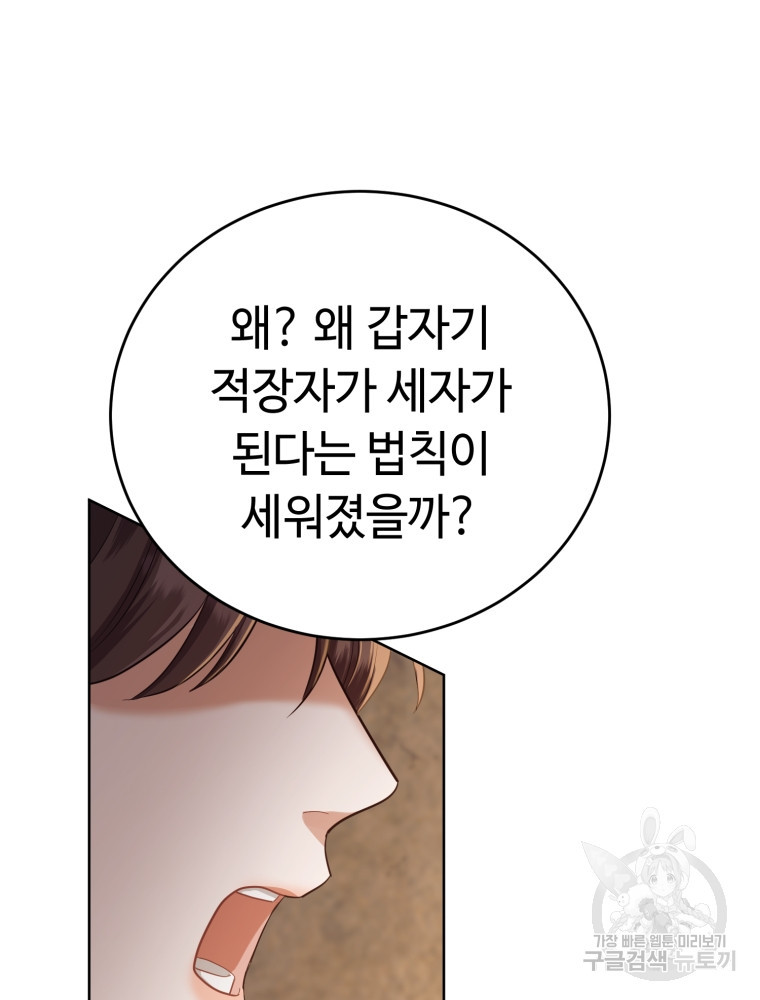 교룡의 주인 16화 - 웹툰 이미지 16