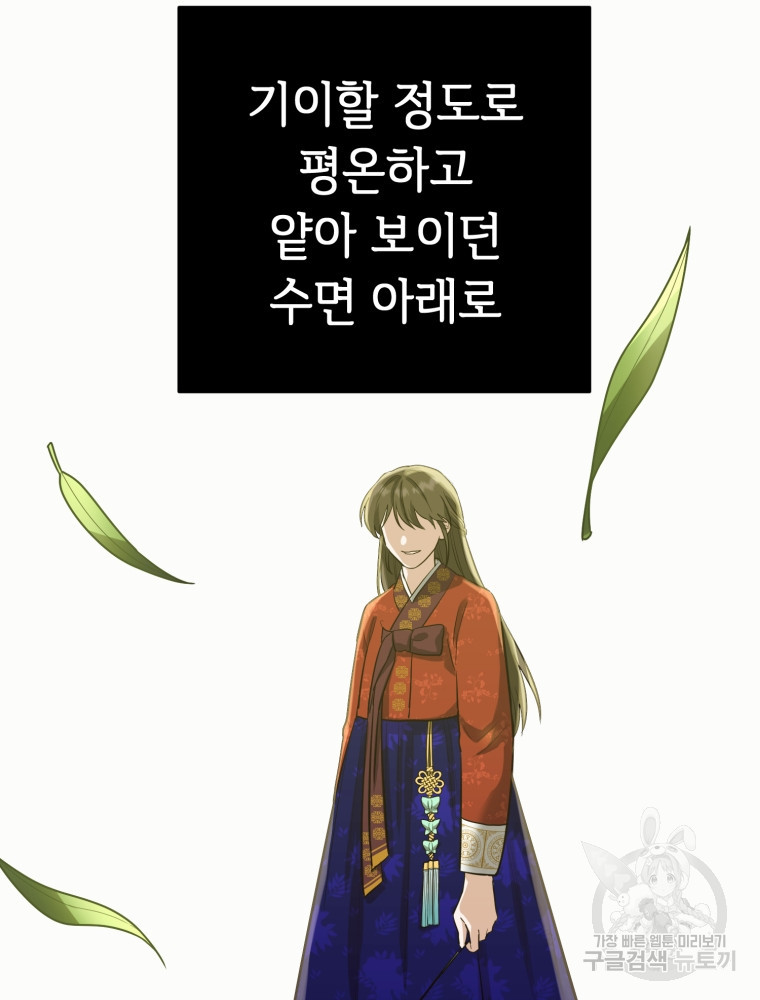 교룡의 주인 16화 - 웹툰 이미지 49