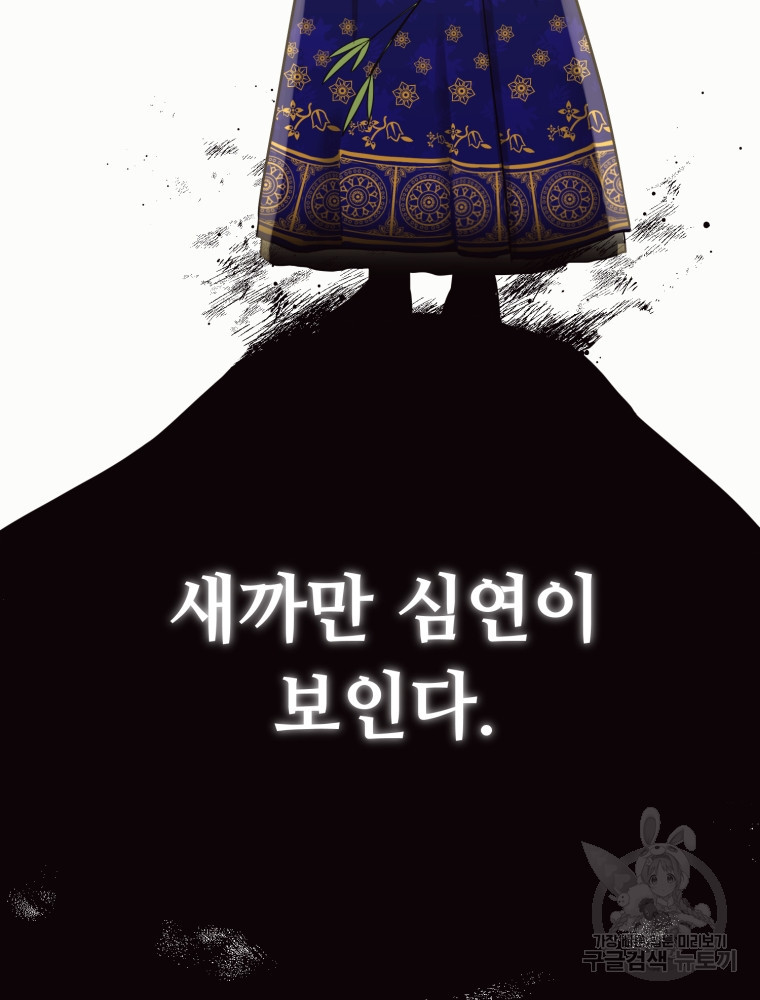 교룡의 주인 16화 - 웹툰 이미지 50