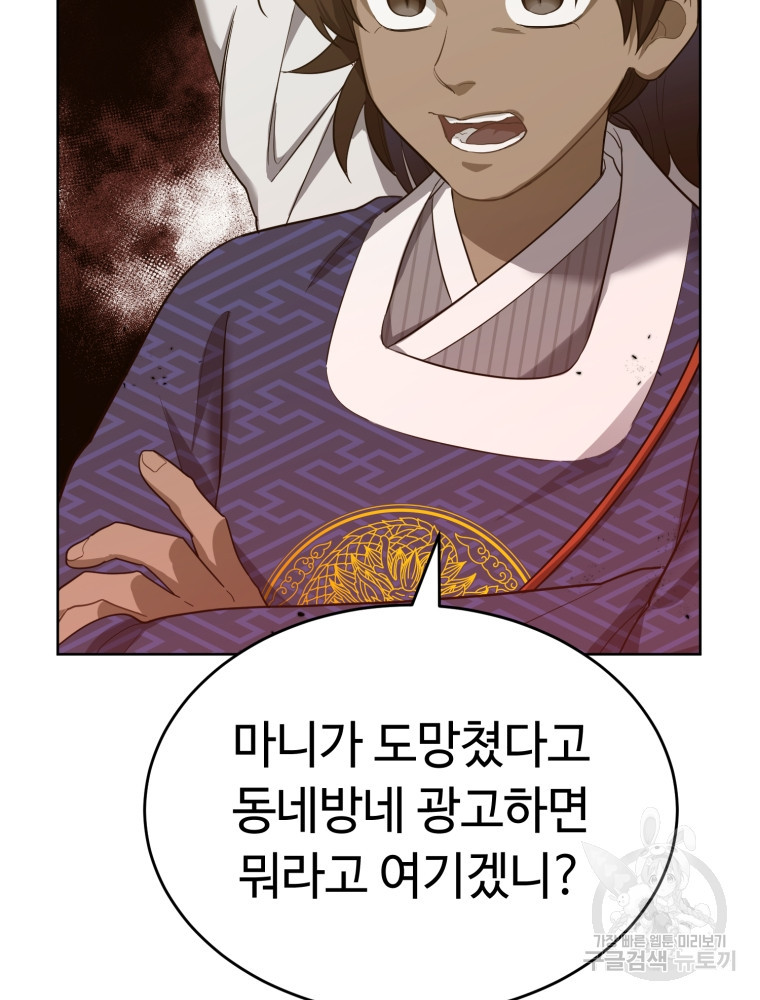 교룡의 주인 16화 - 웹툰 이미지 88