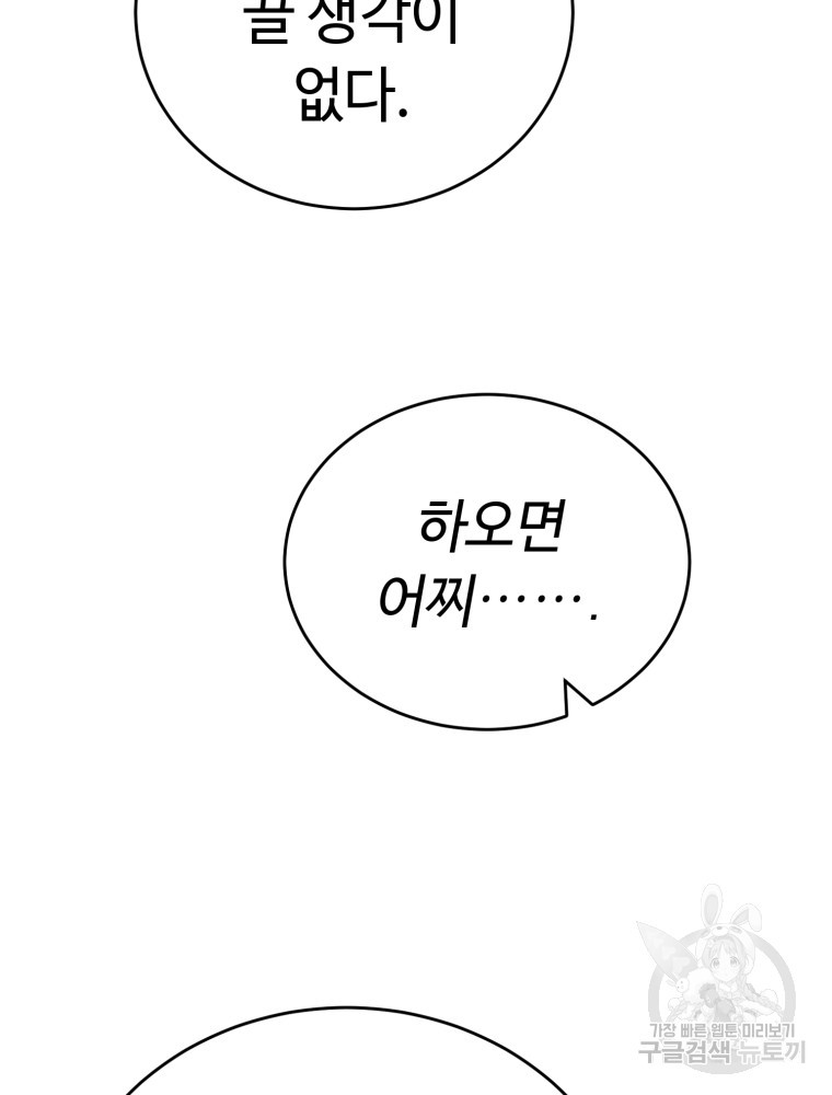 교룡의 주인 17화 - 웹툰 이미지 3