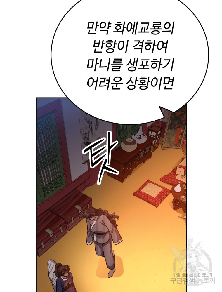 교룡의 주인 17화 - 웹툰 이미지 20