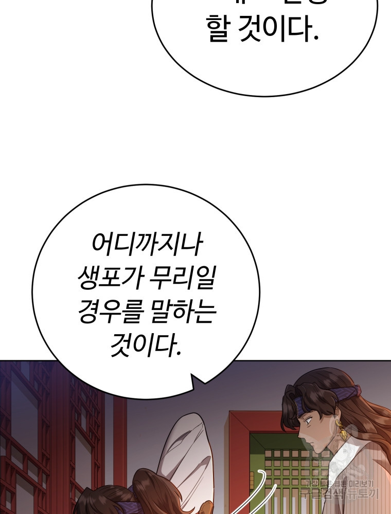 교룡의 주인 17화 - 웹툰 이미지 29