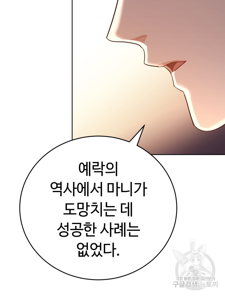 교룡의 주인 17화 - 웹툰 이미지 37