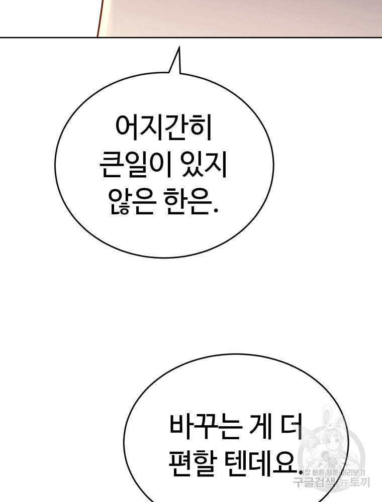 교룡의 주인 17화 - 웹툰 이미지 39