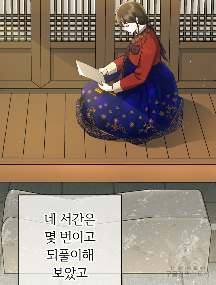 교룡의 주인 17화 - 웹툰 이미지 89