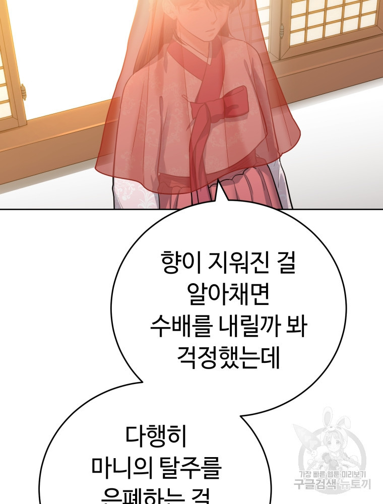 교룡의 주인 18화 - 웹툰 이미지 51