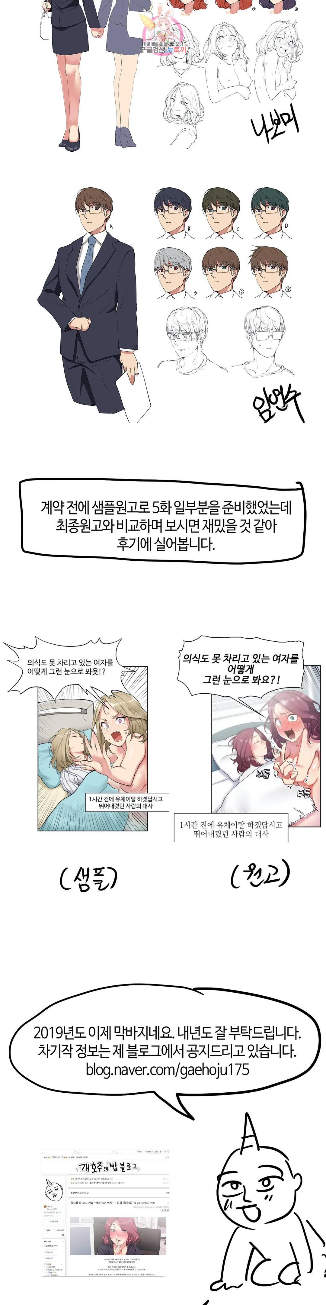 날 보고 가요 -벽에 숨은 여자- 에필로그 완결 후기 - 웹툰 이미지 2