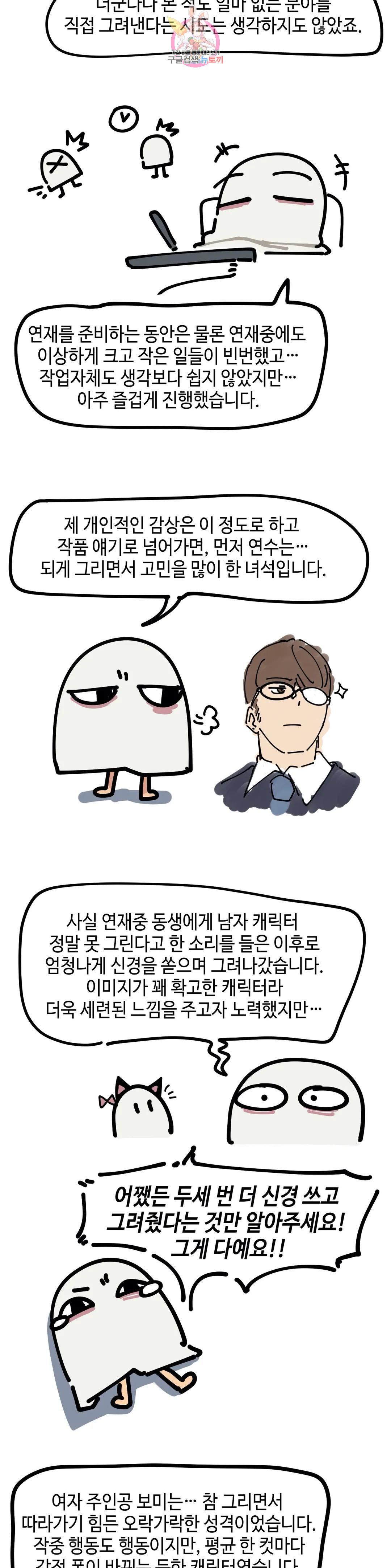 날 보고 가요 -벽에 숨은 여자- 에필로그 완결 후기 - 웹툰 이미지 4