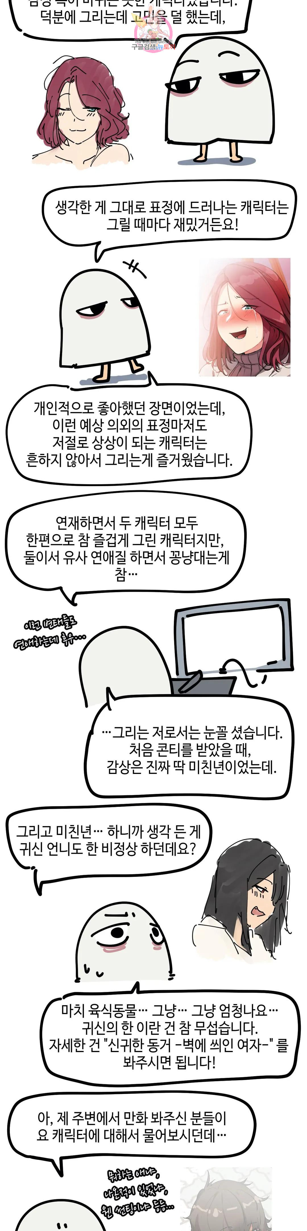 날 보고 가요 -벽에 숨은 여자- 에필로그 완결 후기 - 웹툰 이미지 5