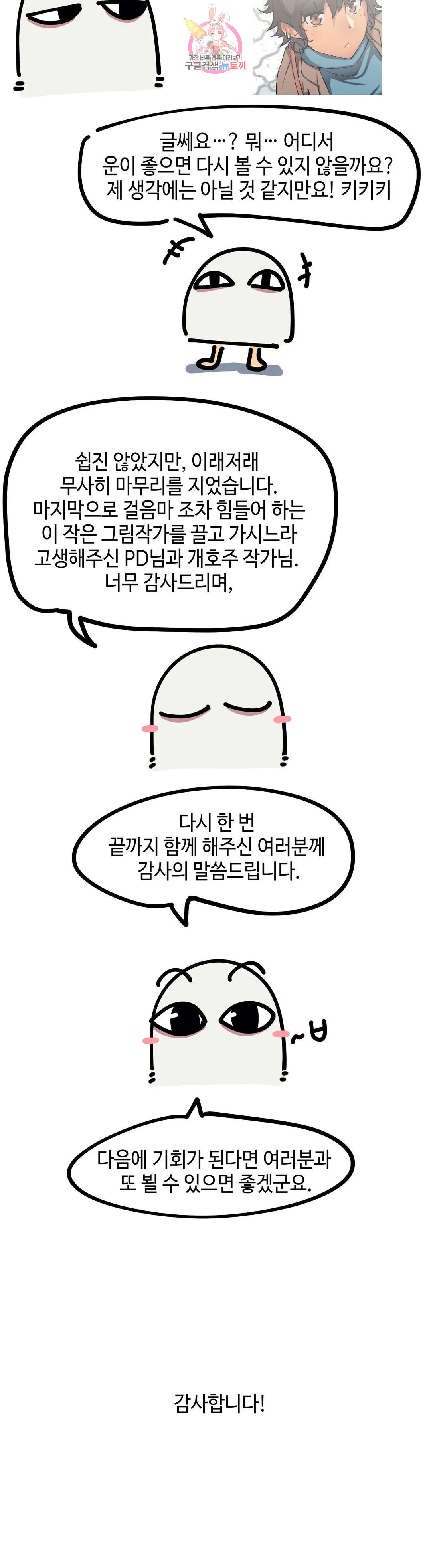 날 보고 가요 -벽에 숨은 여자- 에필로그 완결 후기 - 웹툰 이미지 6