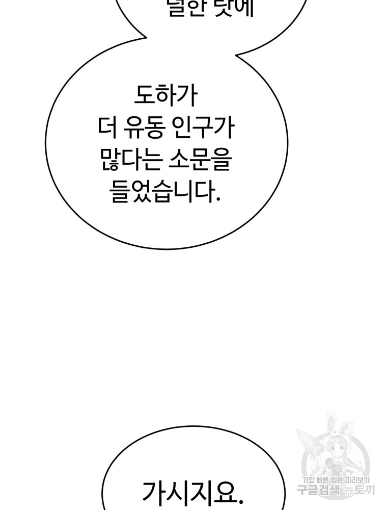 교룡의 주인 19화 - 웹툰 이미지 6