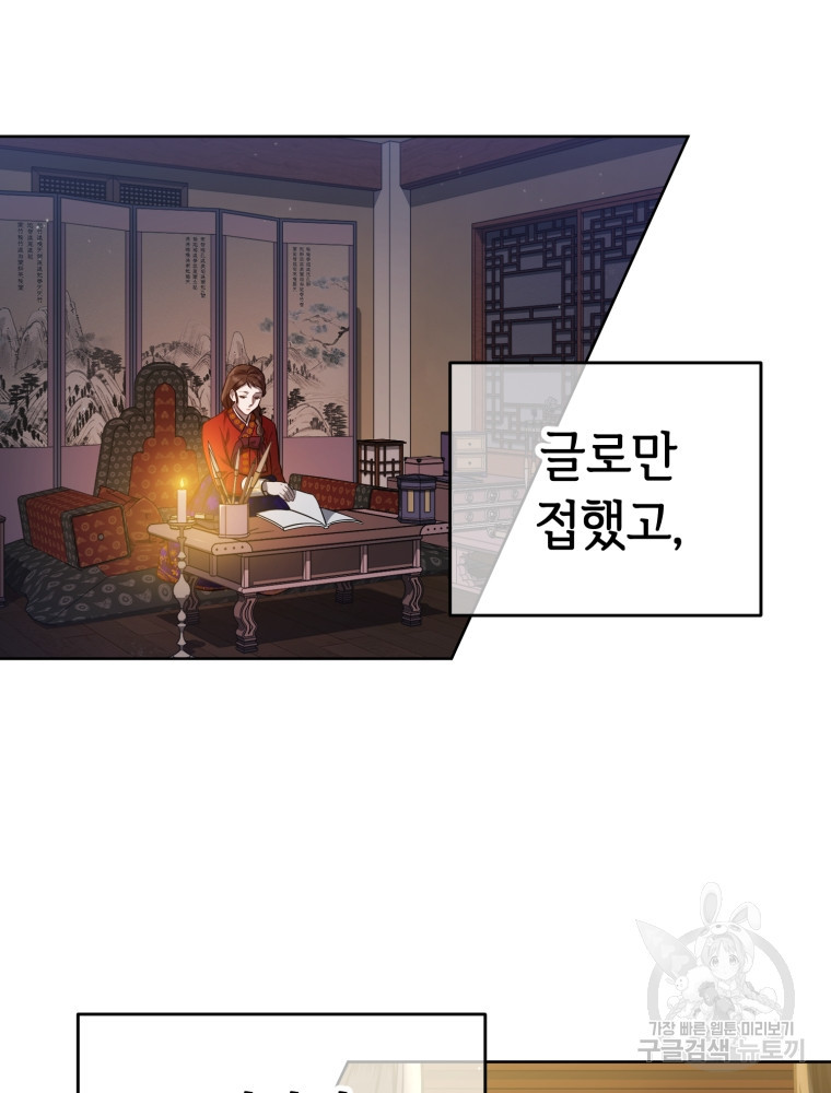 교룡의 주인 19화 - 웹툰 이미지 13