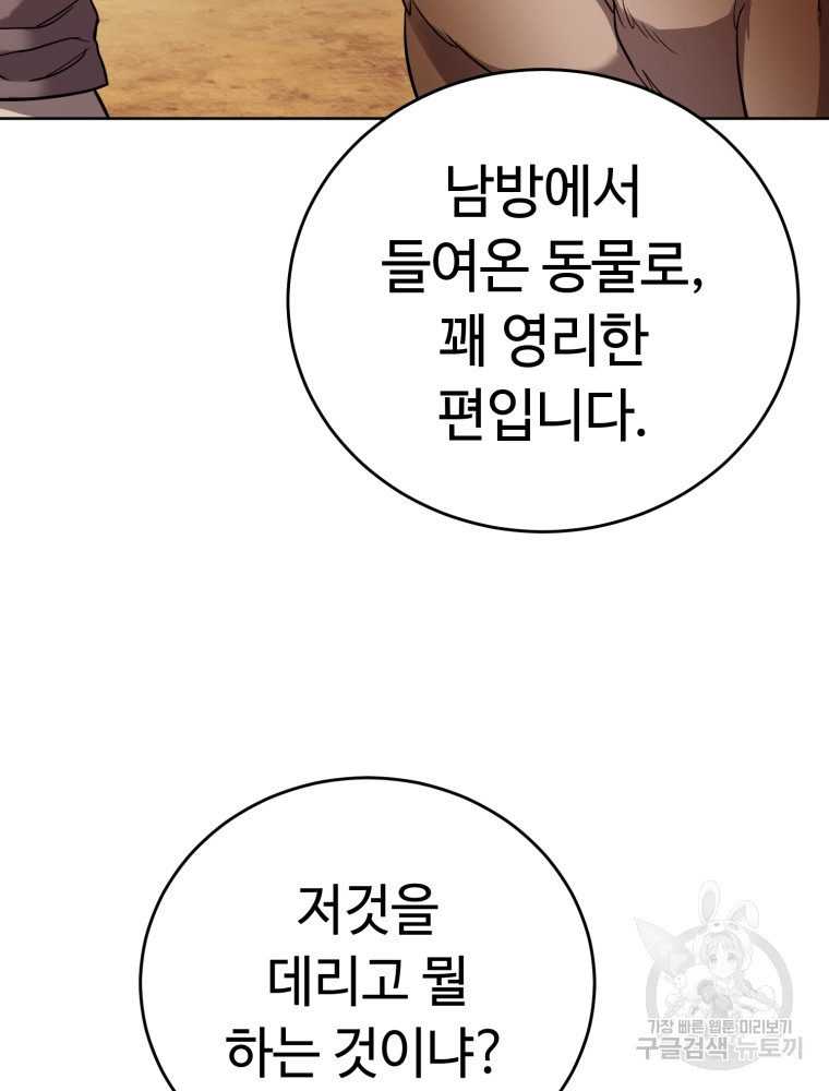 교룡의 주인 19화 - 웹툰 이미지 22