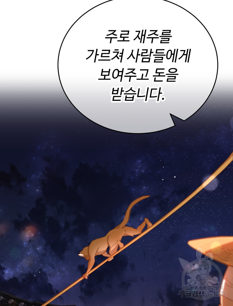 교룡의 주인 19화 - 웹툰 이미지 24