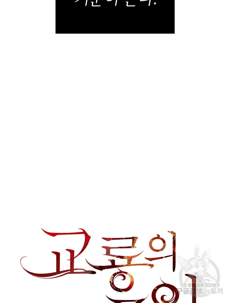 교룡의 주인 19화 - 웹툰 이미지 46