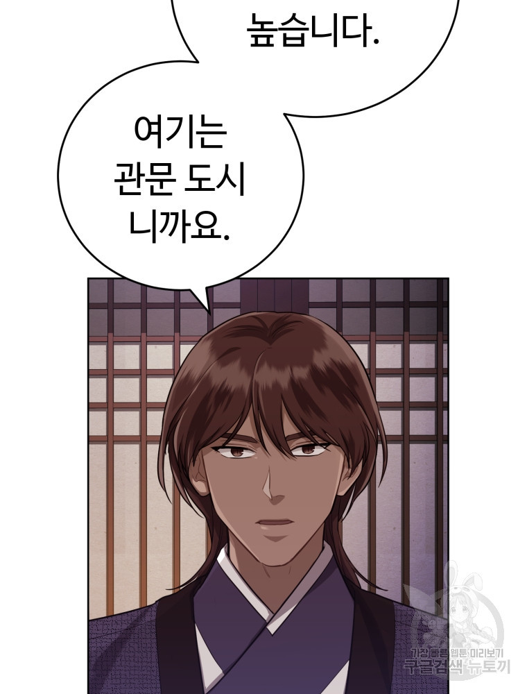 교룡의 주인 19화 - 웹툰 이미지 90