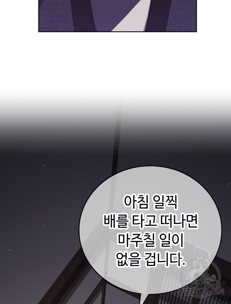 교룡의 주인 19화 - 웹툰 이미지 91