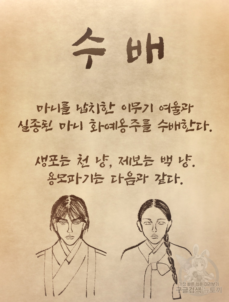 교룡의 주인 19화 - 웹툰 이미지 98