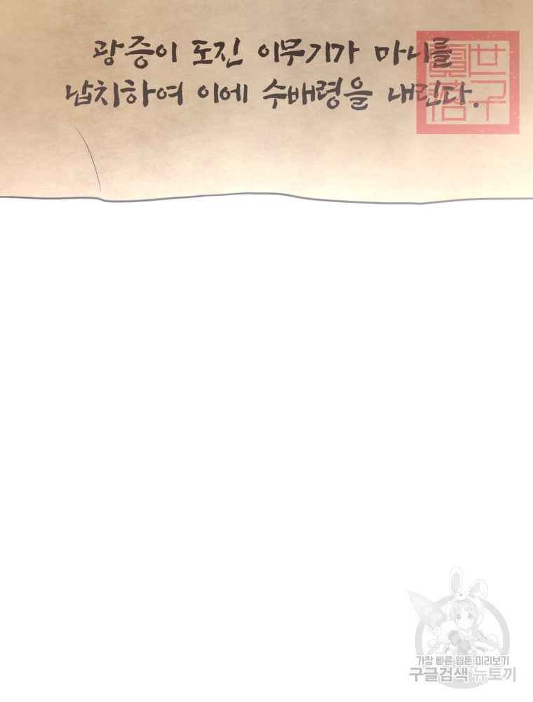 교룡의 주인 19화 - 웹툰 이미지 99