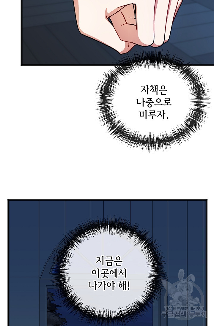 나를 사랑하지 않는 그대에게 66화 - 웹툰 이미지 7