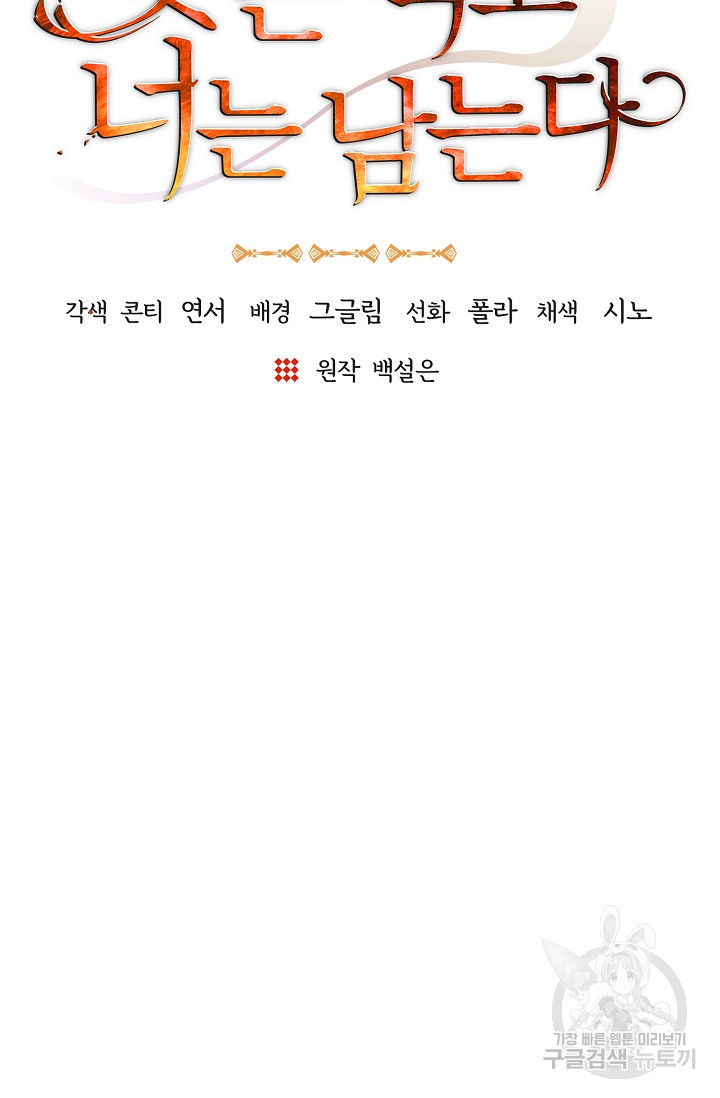 꽃은 썩고 너는 남는다 67화 - 웹툰 이미지 50