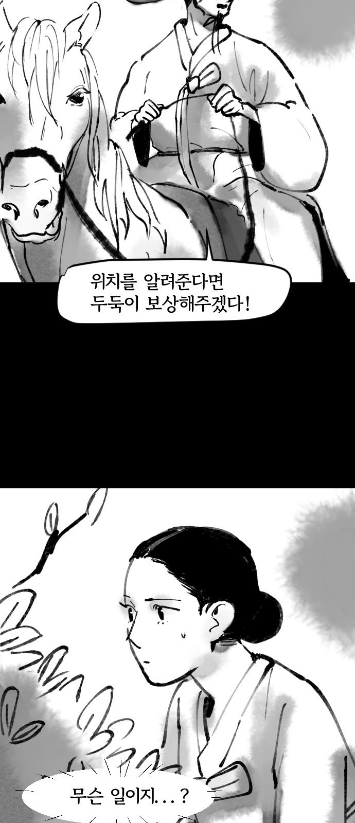 호랑신랑뎐 40화 - 웹툰 이미지 10