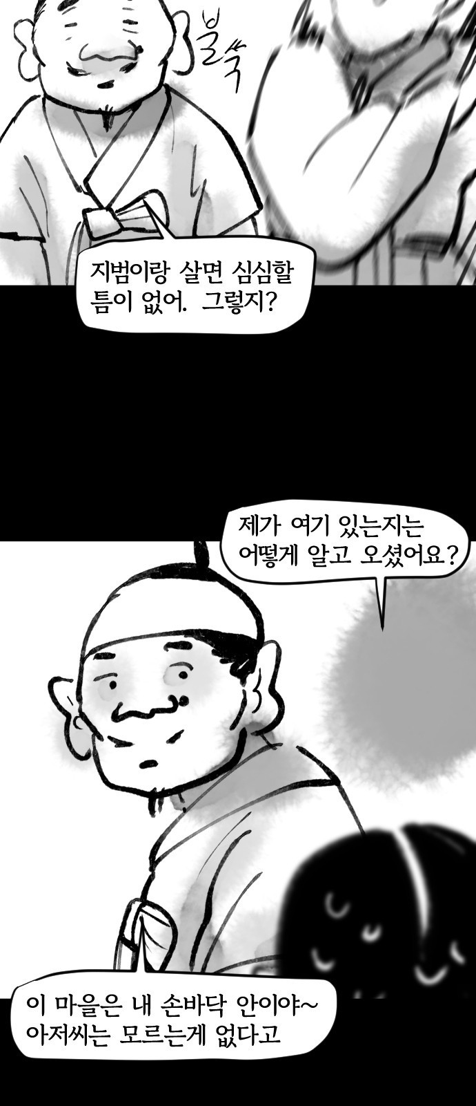 호랑신랑뎐 40화 - 웹툰 이미지 12