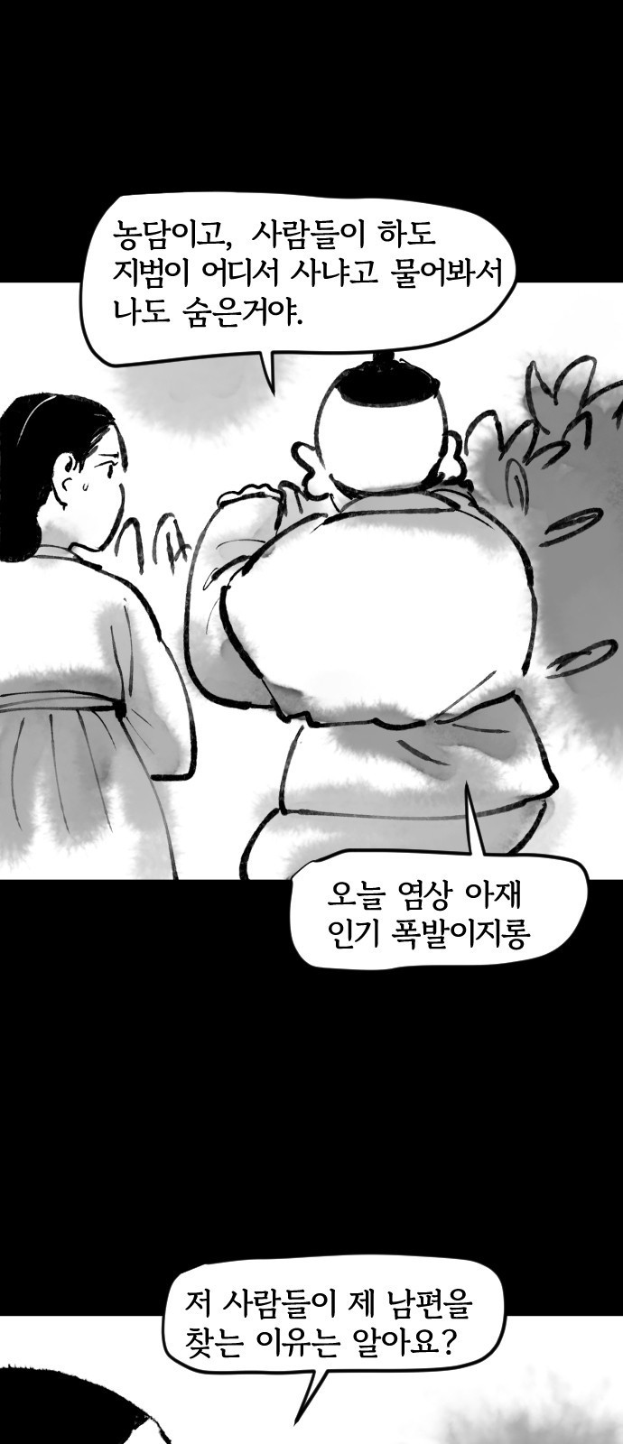 호랑신랑뎐 40화 - 웹툰 이미지 13