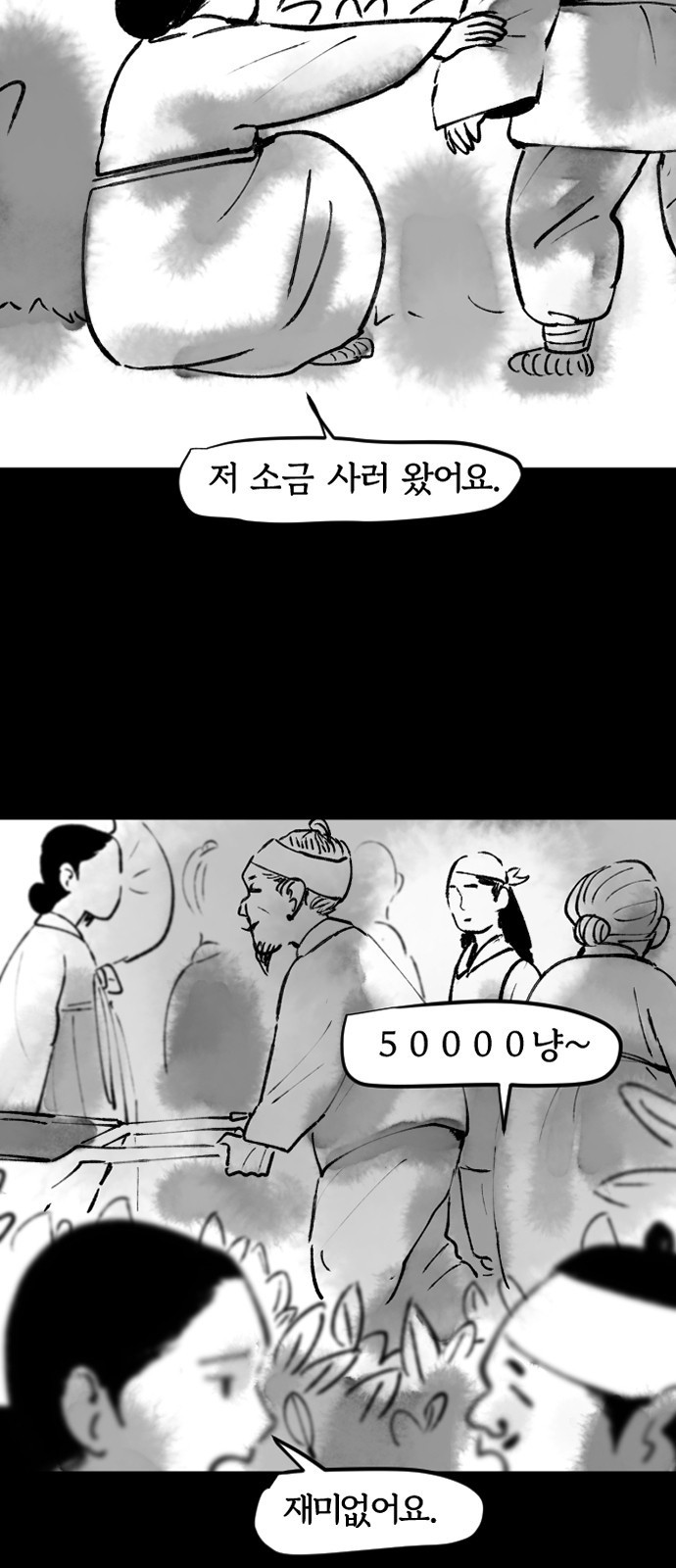 호랑신랑뎐 40화 - 웹툰 이미지 16