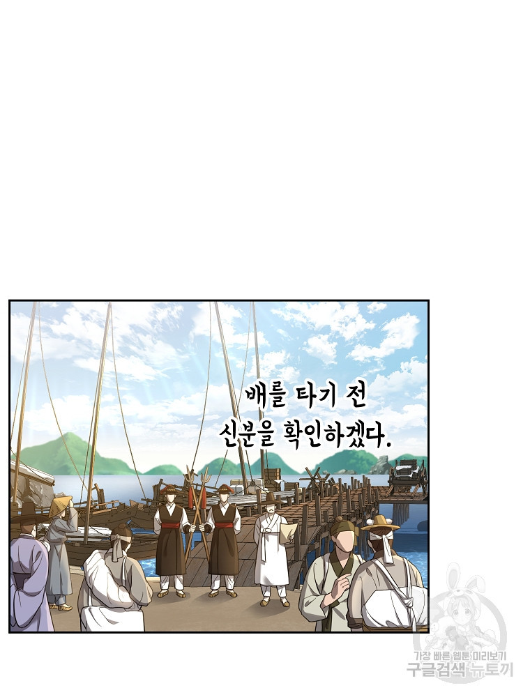 교룡의 주인 20화 - 웹툰 이미지 3