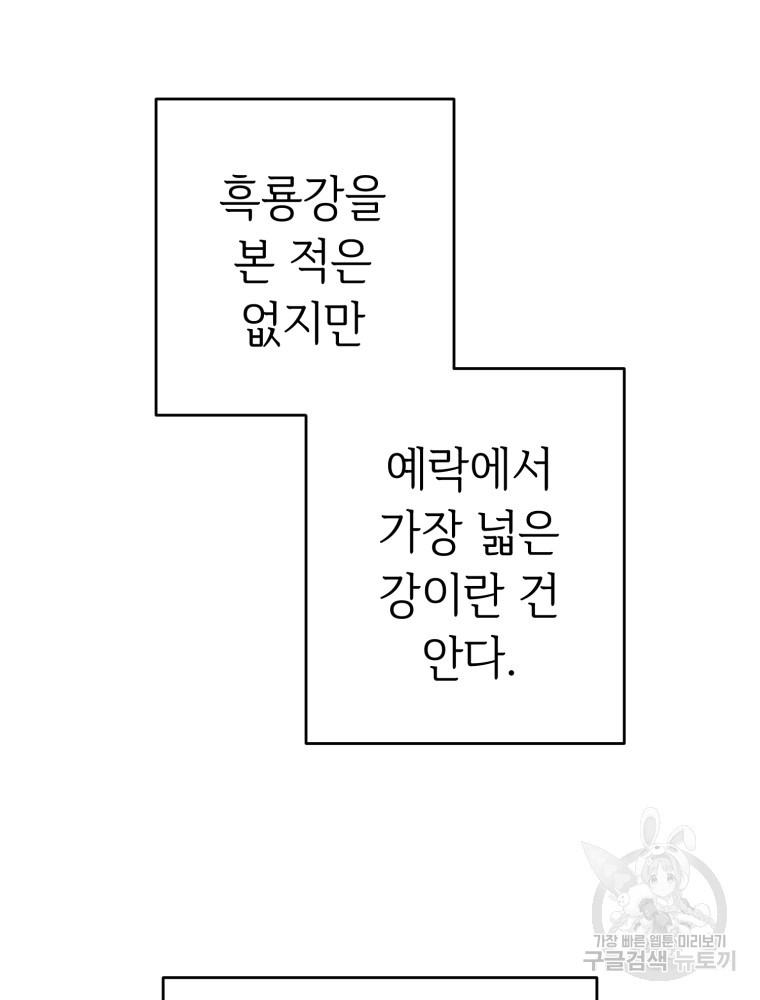 교룡의 주인 20화 - 웹툰 이미지 27