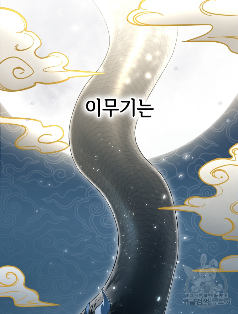 교룡의 주인 20화 - 웹툰 이미지 31