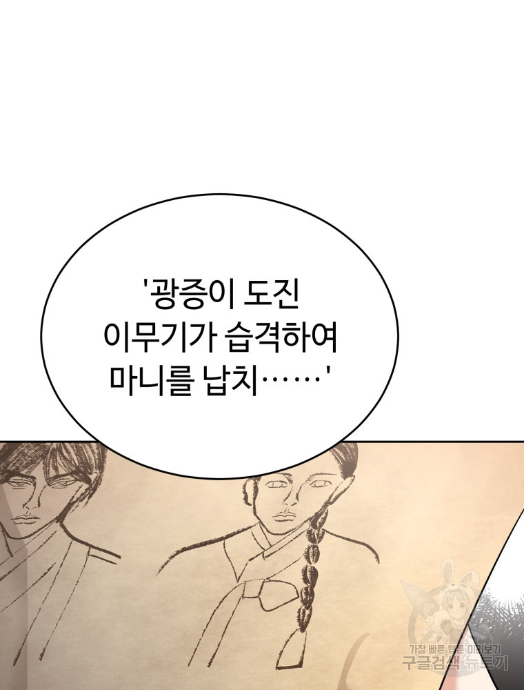 교룡의 주인 20화 - 웹툰 이미지 79