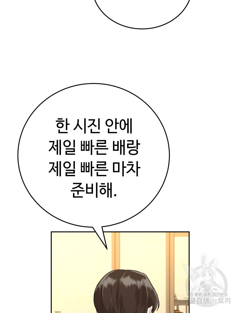 교룡의 주인 20화 - 웹툰 이미지 87