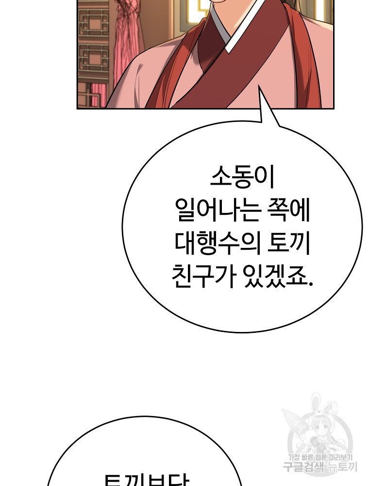 교룡의 주인 20화 - 웹툰 이미지 94