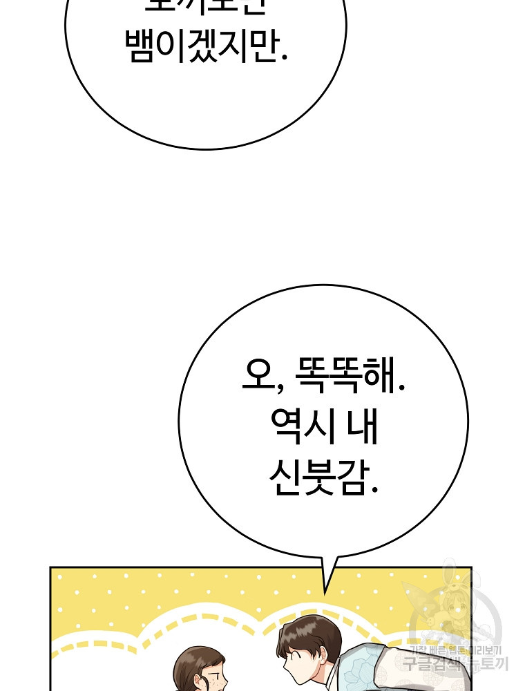 교룡의 주인 20화 - 웹툰 이미지 95