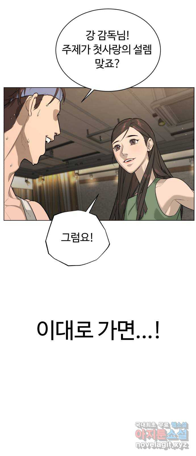 2022 몰래보는 로맨스 13화. 선생님만 괜찮다면 - 임리나 작가 - 웹툰 이미지 42