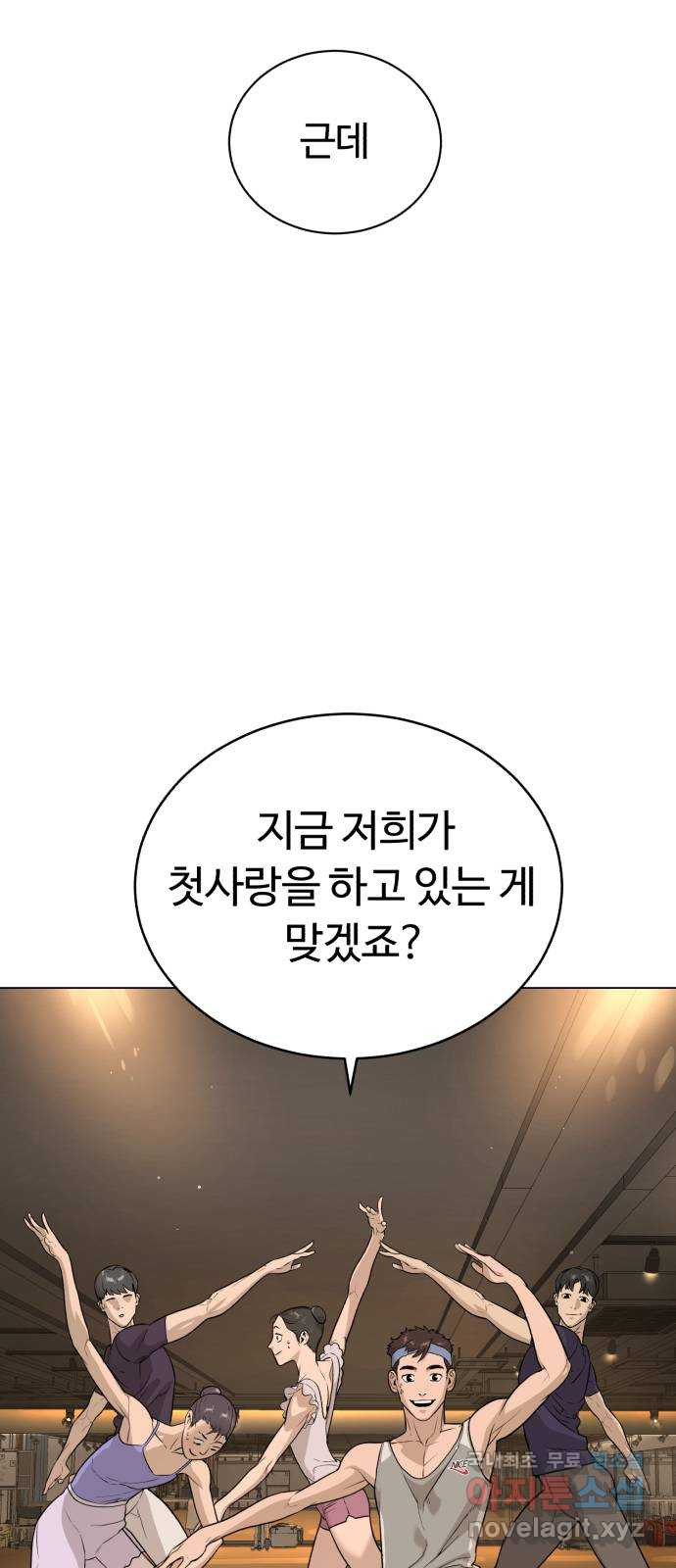 2022 몰래보는 로맨스 13화. 선생님만 괜찮다면 - 임리나 작가 - 웹툰 이미지 43