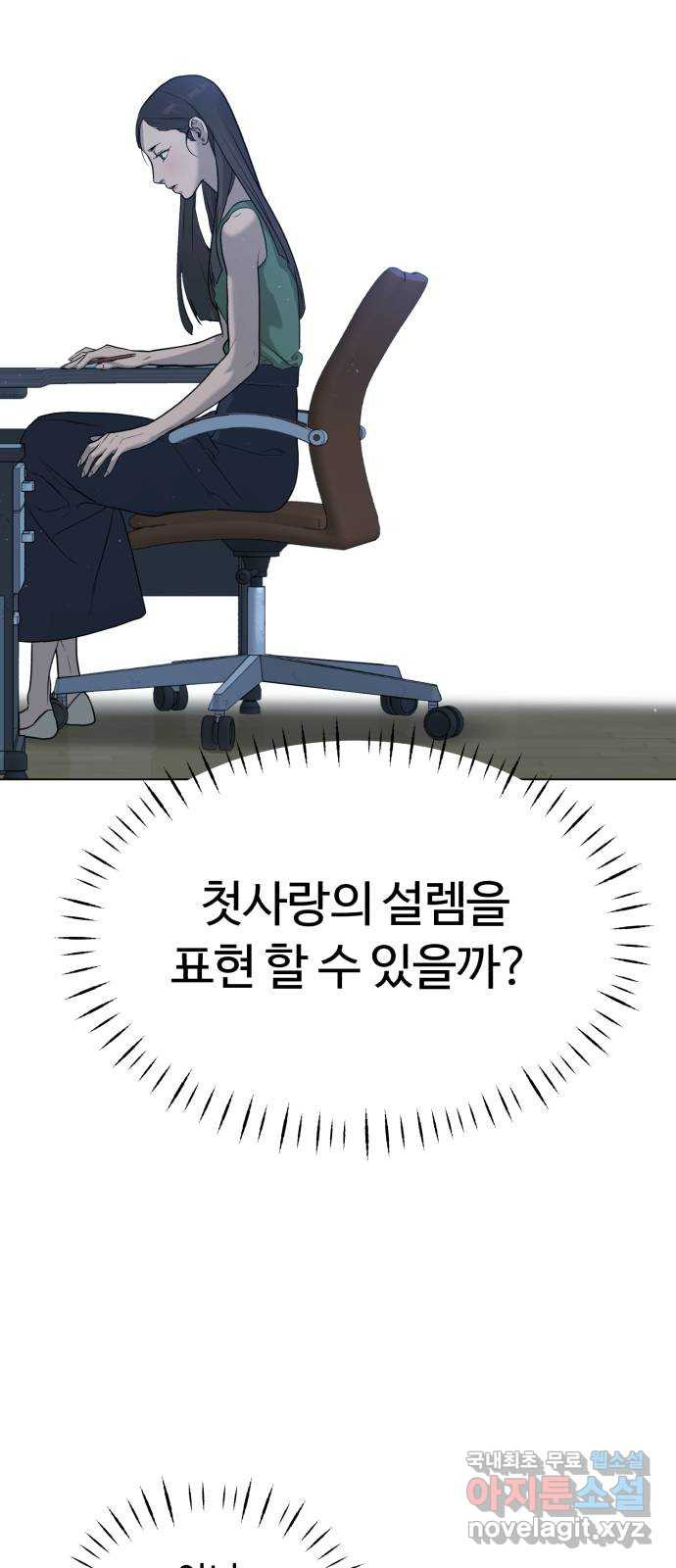 2022 몰래보는 로맨스 13화. 선생님만 괜찮다면 - 임리나 작가 - 웹툰 이미지 52