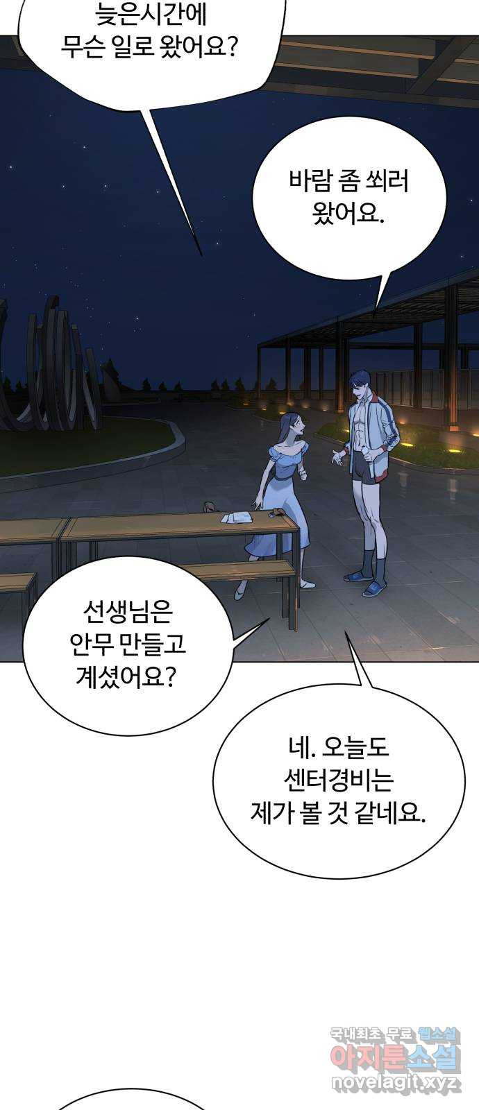 2022 몰래보는 로맨스 13화. 선생님만 괜찮다면 - 임리나 작가 - 웹툰 이미지 82